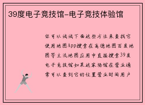 39度电子竞技馆-电子竞技体验馆