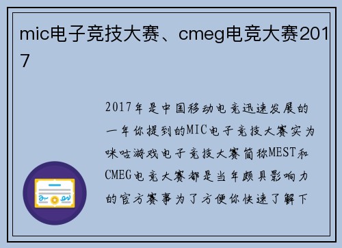 mic电子竞技大赛、cmeg电竞大赛2017