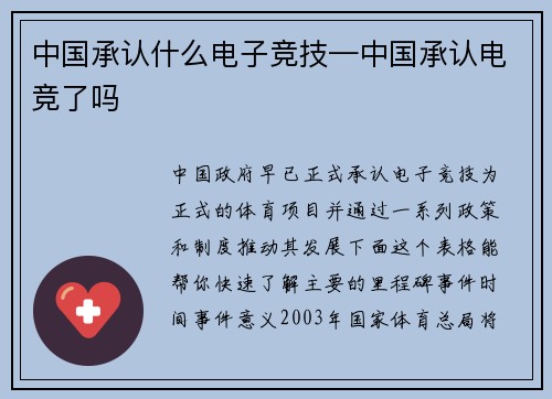 中国承认什么电子竞技—中国承认电竞了吗