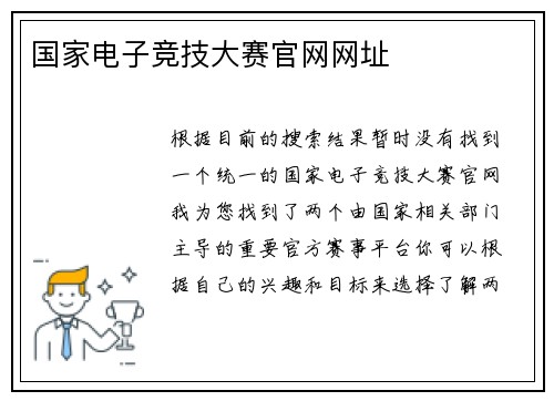 国家电子竞技大赛官网网址