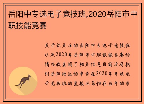 岳阳中专选电子竞技班,2020岳阳市中职技能竞赛