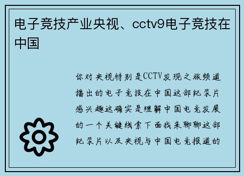 电子竞技产业央视、cctv9电子竞技在中国